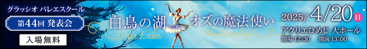 発表会