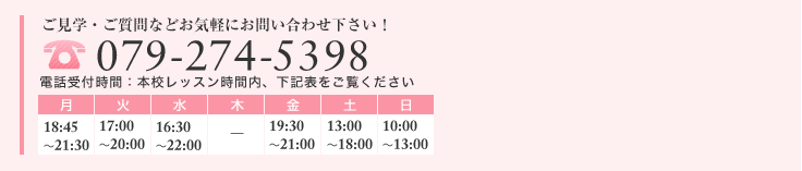 ご見学・ご質問などお気軽にお問い合わせ下さい！