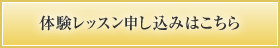 見学申し込みはこちら