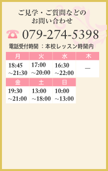 ご見学・ご質問などのお問い合わせ