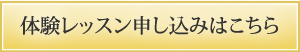 見学申し込みはこちら